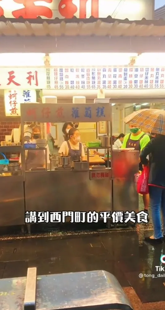 「天天利美食坊」位在台北市西門町商圈。TikTok@tong_dailyfood 提供