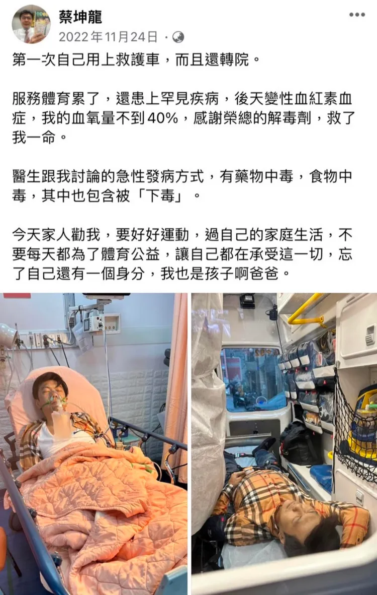 蔡坤龍中毒後發文說明自己病況。翻攝蔡坤龍臉書