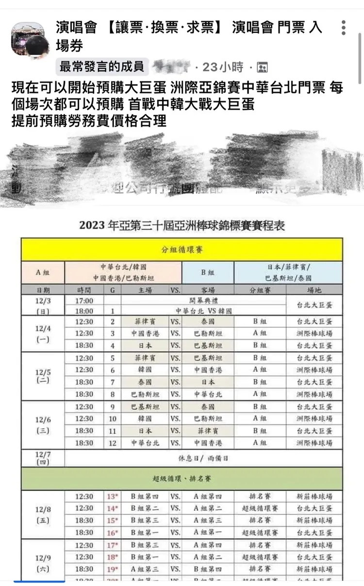 網路社團內黃牛貼文。翻攝畫面