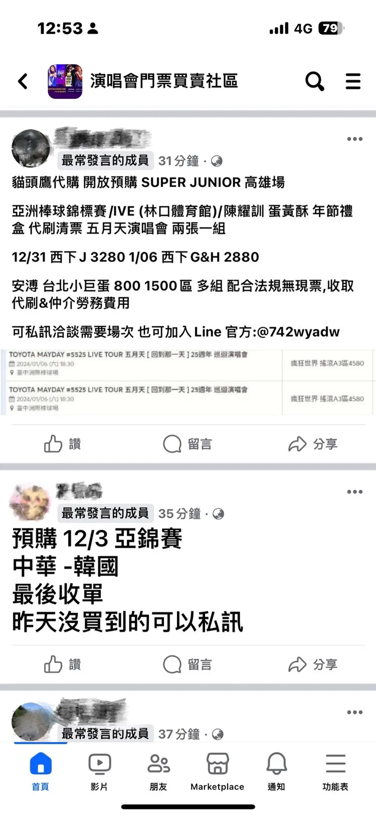 黃牛兜售門票。翻攝畫面