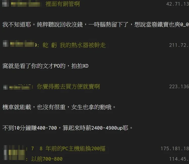 內行鄉民說，熱水器內有銅管，是回收價不低的原因。翻攝自論壇PTT