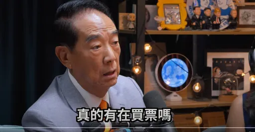 宋楚瑜驚爆國民黨買票害落選 馬英九陣營這句話讓他心寒