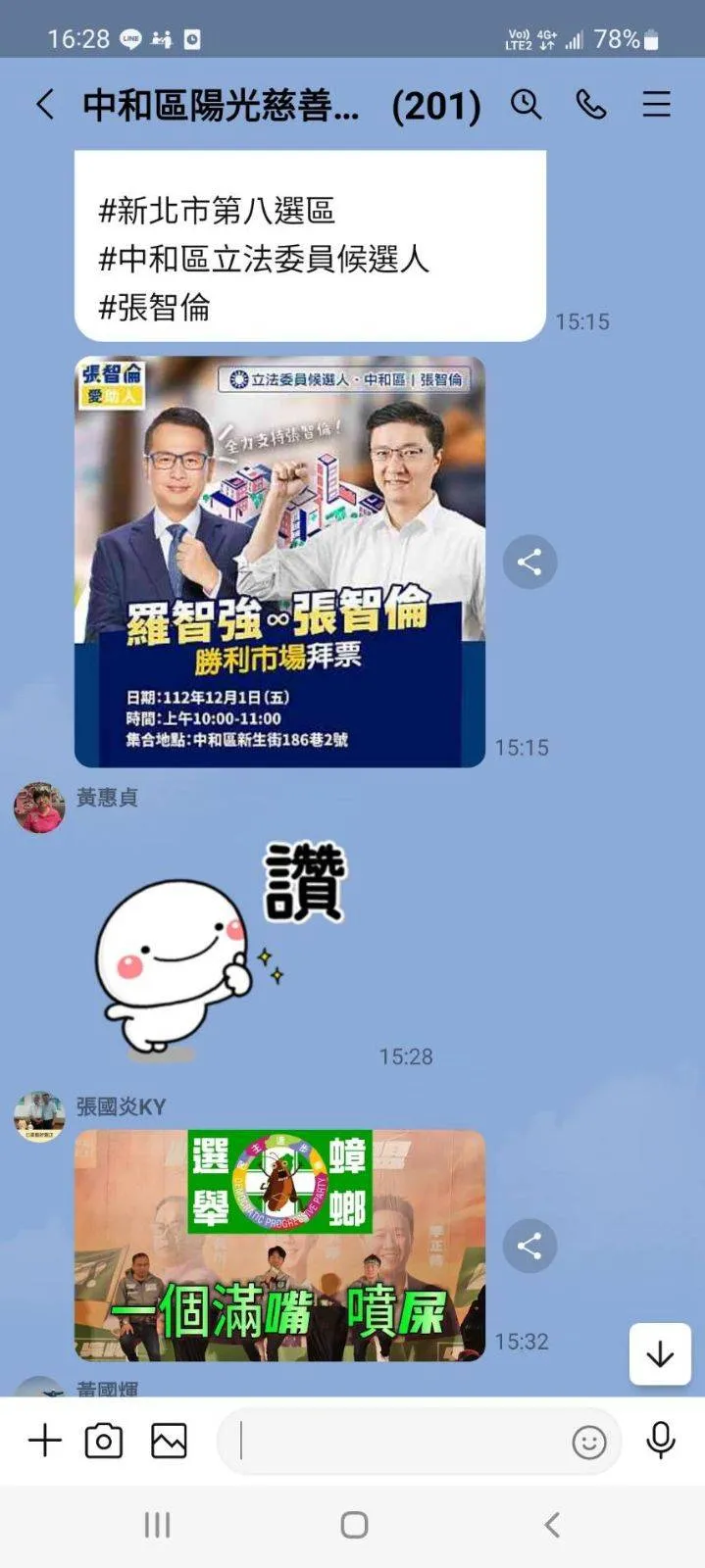 張智倫的總幹事在群組散佈影片。吳崢辦公室提供