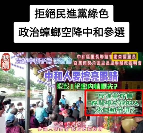 張智倫團隊散佈的黑函內容。吳崢辦公室提供