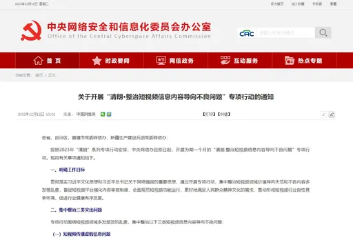 中國整治網路亂象新一波 鎖定短影片、嚴打人工智慧造假