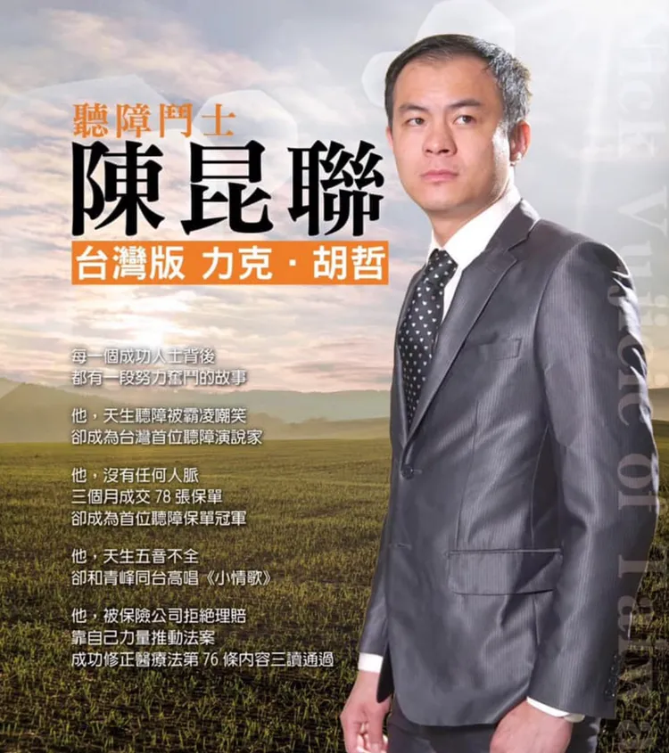 聽障作家陳昆聯。翻攝臉書/聽障演說家 hearing impaired speaker～chenkunlien 