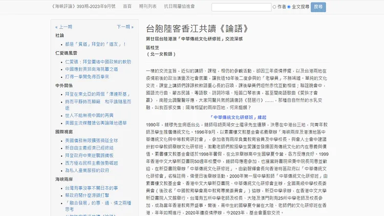 區桂芝發表的文章。翻攝自《海峽評論》
