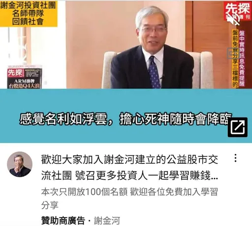 詐團竟說他肺癌末期 謝金河爆氣「吃人夠夠!」喊告Google