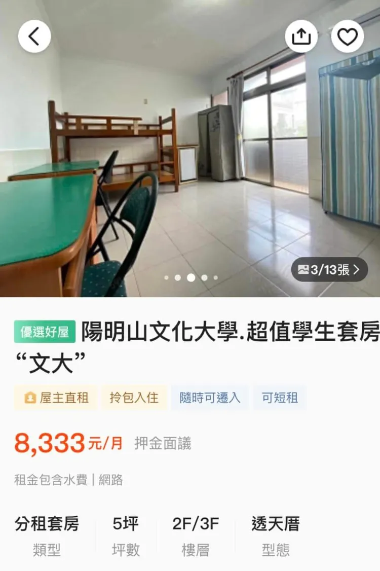 李正皓指出，凱旋苑的租金水準，是附近的學生套房(如圖)價格的2到3倍。翻攝自李正皓臉書