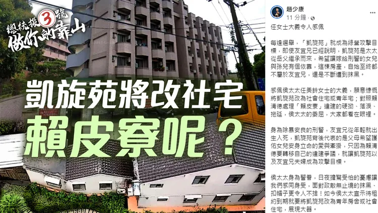 翻攝自趙少康臉書