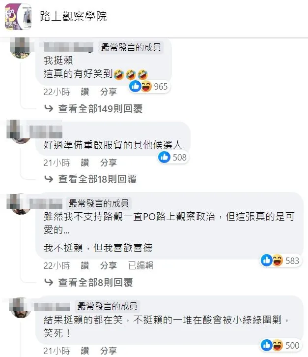 網友看法不一。翻攝自臉書「路上觀察學院」