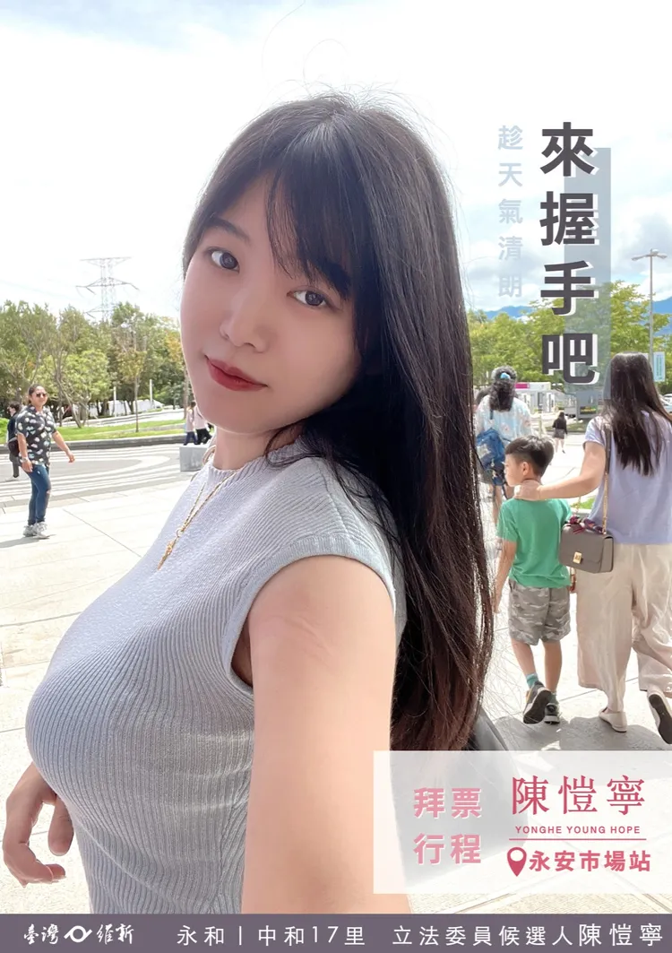 陳愷寧參選新北市第九選區立委。取自陳愷寧臉書