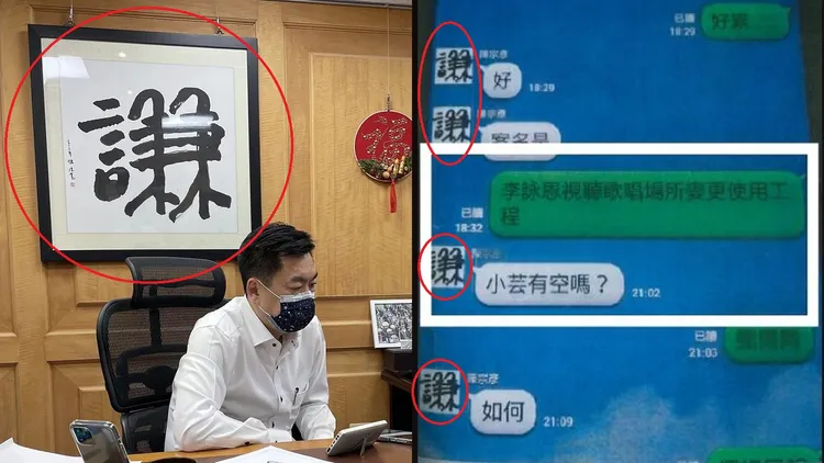 陳宗彥被爆接受性招待，紅圈處的字畫與對話截圖大頭貼相同。翻攝自陳宗彥臉書、立委陳琬惠提供