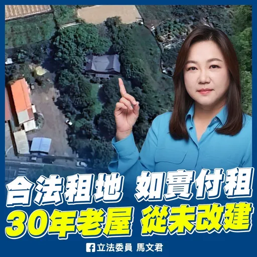 老家被指違建豪華農舍 馬文君斥抹黑!反酸「何不查挖礦工寮增建」