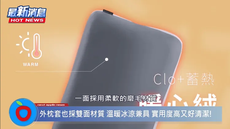 ONEBOY HOME熟睡夾芯枕「雙面」機能，一面暖心絨面料，柔軟蓄熱。