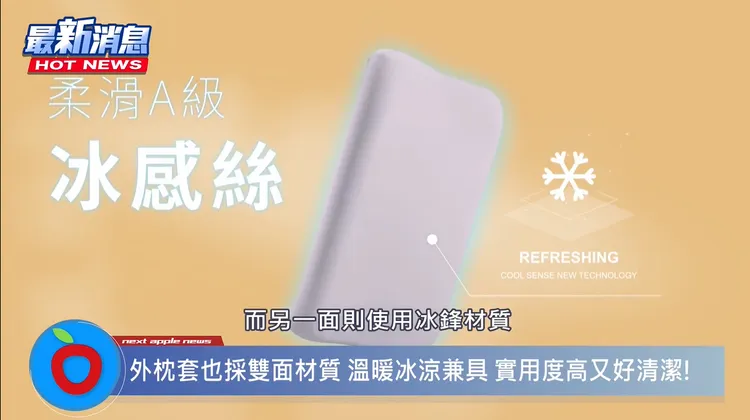 ONEBOY HOME熟睡夾芯枕「雙面」機能，一面冰鋒面料，冰涼絲滑。