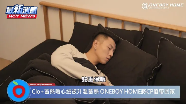 「Clo+升溫科技抗菌蓄熱暖心絨被」皆有七色可供選擇，是現下兼具顏質及品質的熱銷寢具首選。 