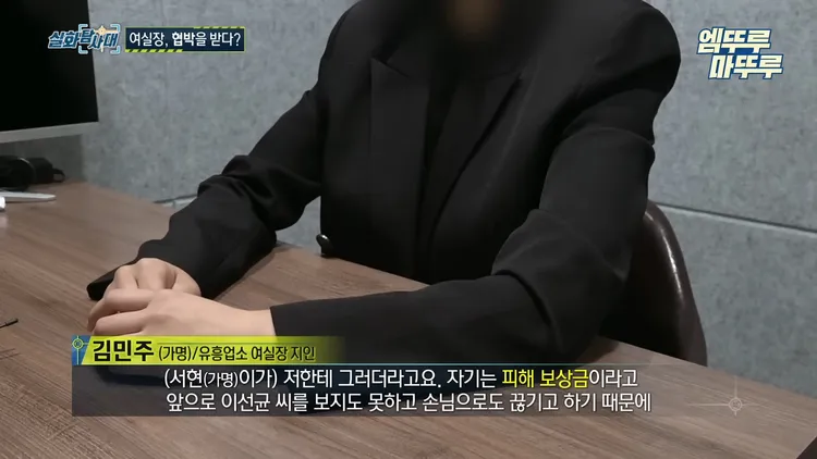 酒店室長Ａ的好友受訪，透露Ａ曾說過勒索李善均的錢是她的補償金。翻攝MBC《實話搜查隊》