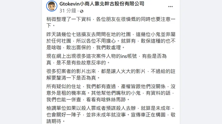 翻攝自「Gtokevin小商人靠北幹古股份有限公司」臉書
