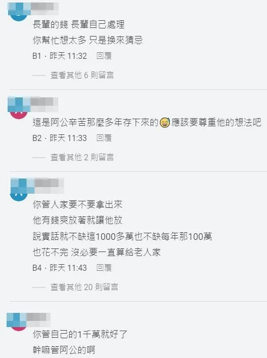 網友大多認為，長輩的錢通常只求安心，晚輩就不要多過問了。翻攝自論壇Dcard