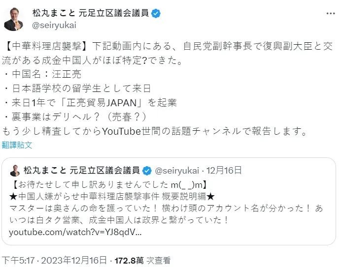 日本議員「松丸まこと」查出其中一鬧事中國網紅「東瀛小野亮」身分，更質疑該人涉入賣淫產業。翻攝自推特