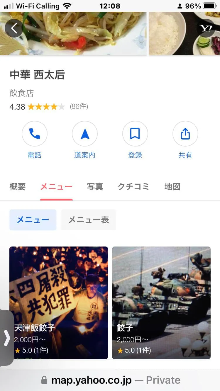 台灣網友發現，「西太后」老闆把產品的照片全都換成與六四天安門有關。翻攝自臉書「中國傻事」