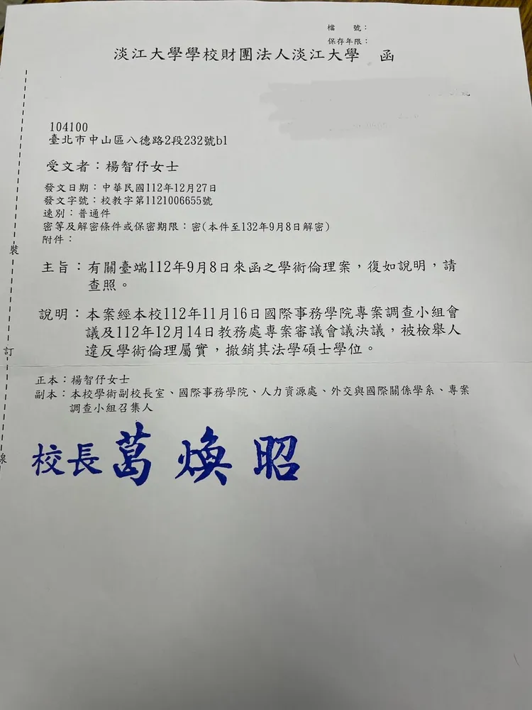 淡江大學回函給楊智伃，證實何博文論文違反學術倫理。楊智伃提供