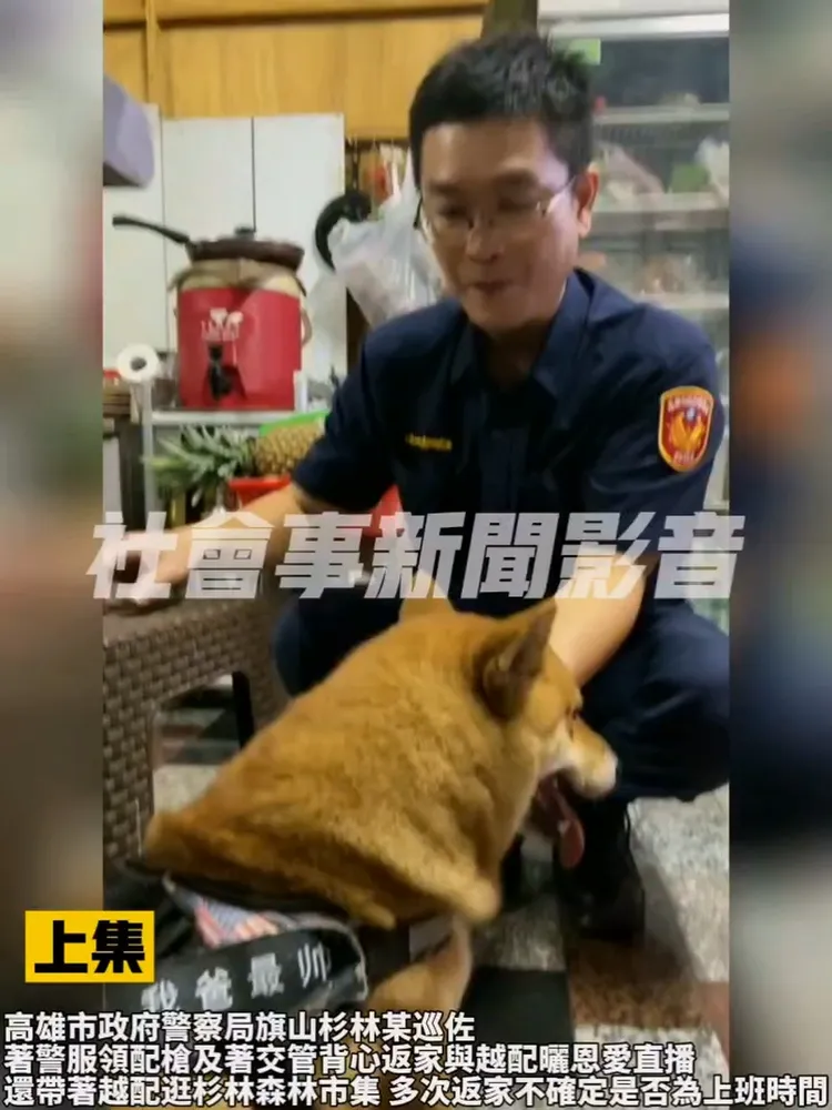 警員值勤時間回家玩狗。翻攝社會事新聞影音