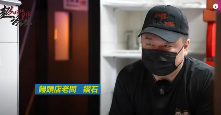 超派炸雞西門創始店接手的人是知名更生人「鑽石師」，他在獄中學做饅頭改變人生。翻攝超派人生YT