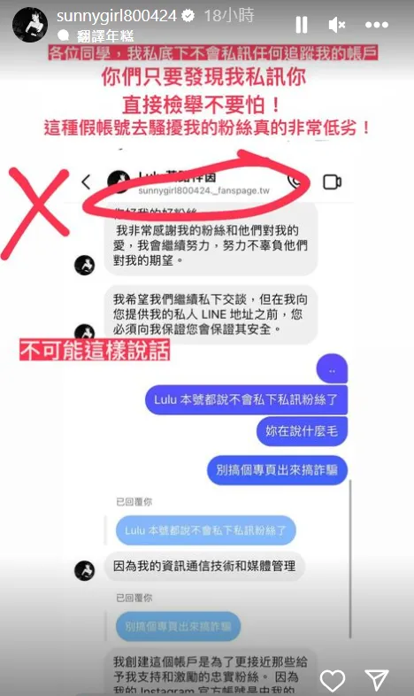LULU公開假帳號私訊截圖，怒轟「真的非常惡劣！」翻攝sunnygirl800424的IG