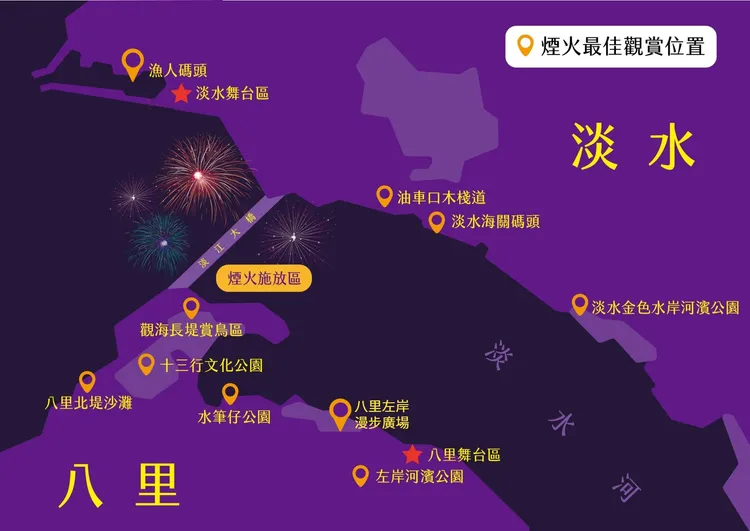 淡水八里河岸十大最佳煙火觀賞點。水利局提供