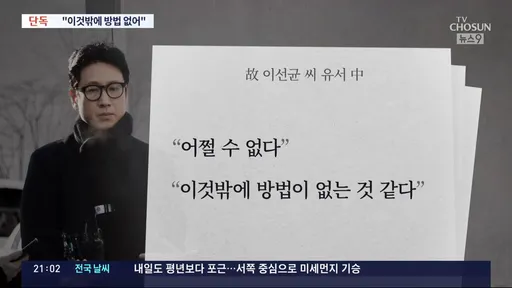 李善均昨晚寫好遺書曝光!絕望致歉老婆田慧振「只有這個方法了」