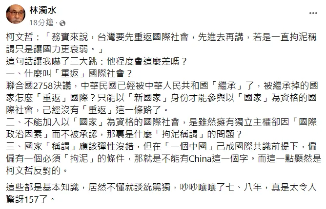 林濁水發文。翻攝自林濁水臉書