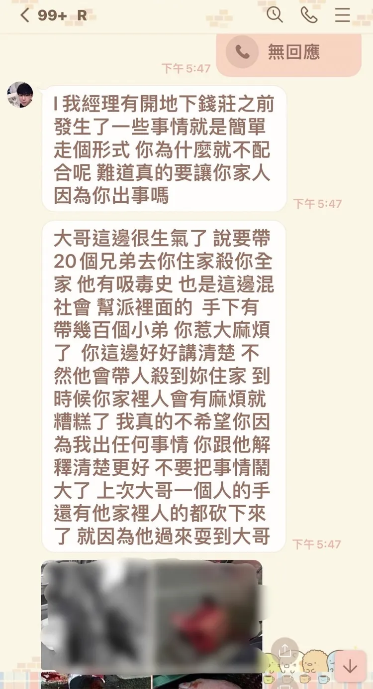 對方傳來威脅訊息。翻攝畫面