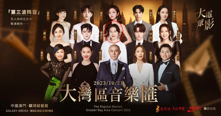 周海媚在《大灣區音樂匯》演出名單上，當天卻未現身。翻攝周海媚工作室微博