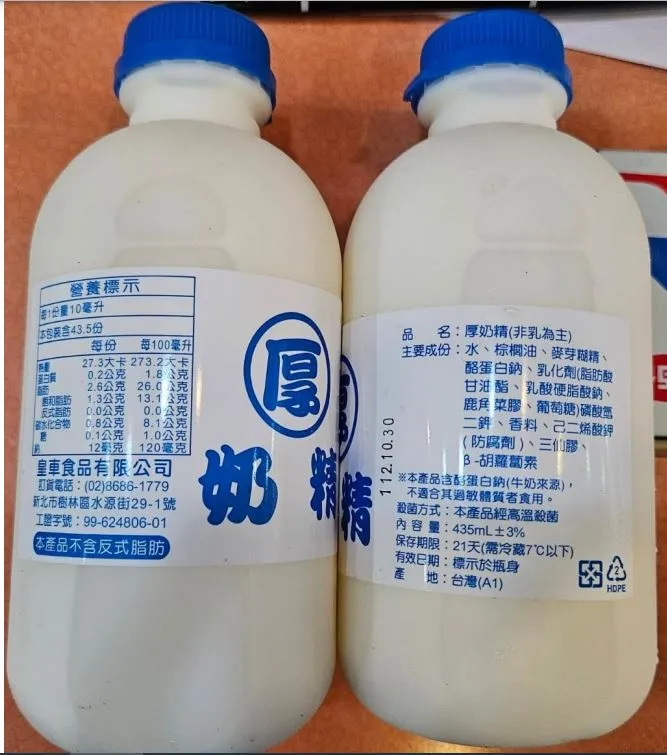 標示不合規定的厚奶精(非乳為主)（皇車食品有限公司）。衛生局提供