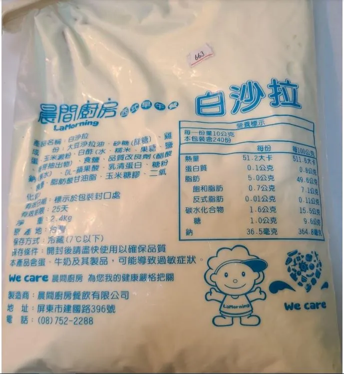 標示不合規定的白沙拉（晨間廚房餐飲有限公司）。衛生局提供