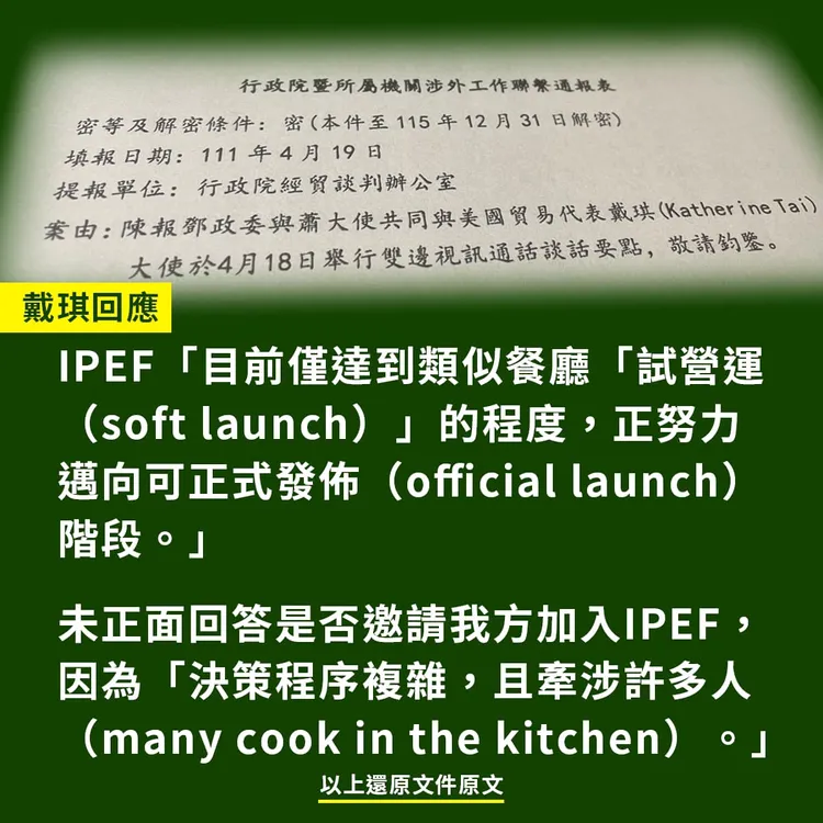 文件顯示，該文件為和戴琪視訊通話的重點。翻攝徐巧芯臉書