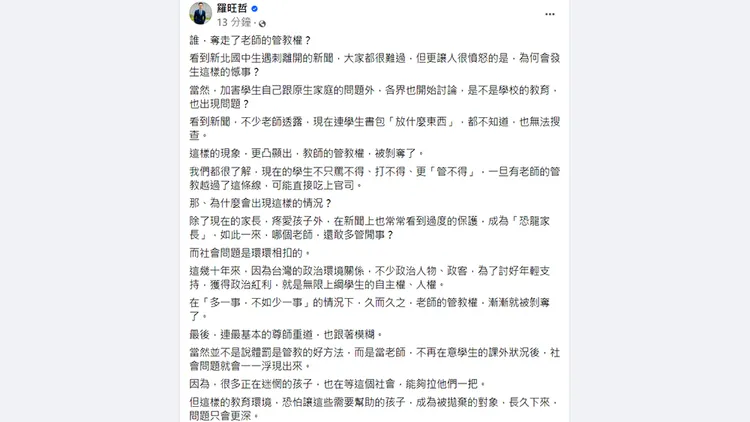 翻攝自羅旺哲臉書