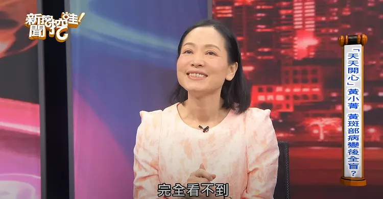 黃小菁視力的變化嚐到人情冷暖。翻攝自《新聞挖挖哇》YT