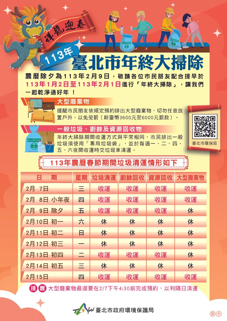 113年春節北市收運垃圾班表。環保局提供