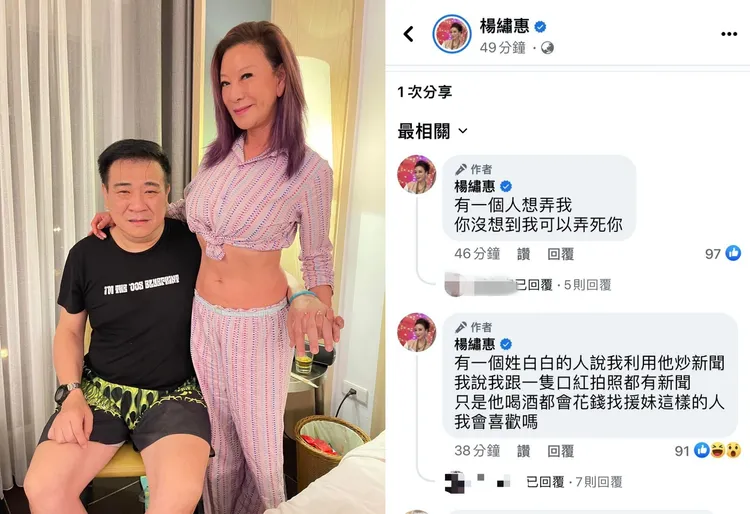 楊繡惠曾控「白白」，外界誤以為是白雲。翻攝楊繡惠ＦＢ