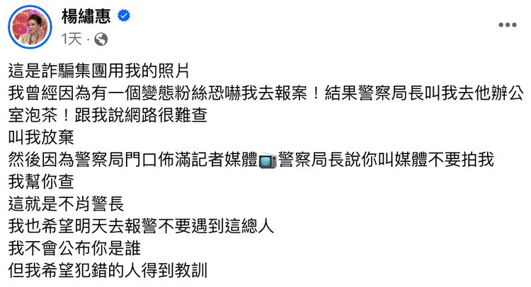 楊繡惠爆當年遇上「不肖警長」。翻攝楊繡惠FB