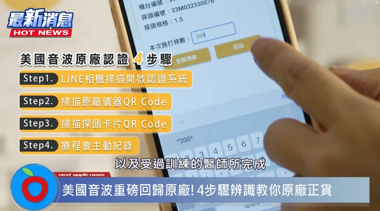 ▲音波一次花上不少錢，可別貪圖一點點的價差打到具潛在危險的「山寨版」。