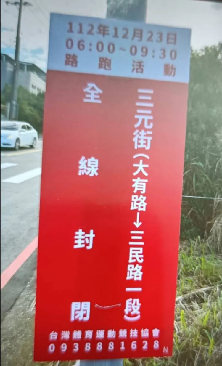 2023年桃園國際半程馬拉松」12/23登場，桃園市區與龜山區部分路段進行交通管制。翻攝畫面