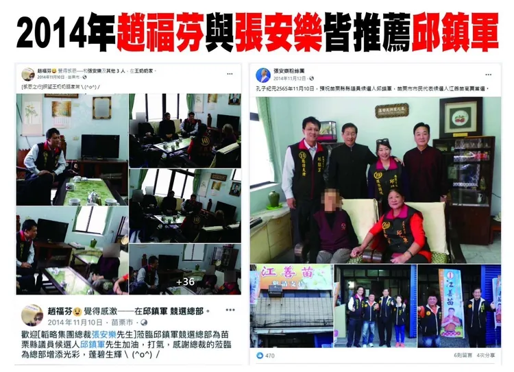 趙福芬與張安樂關聯。曾玟學辦公室提供