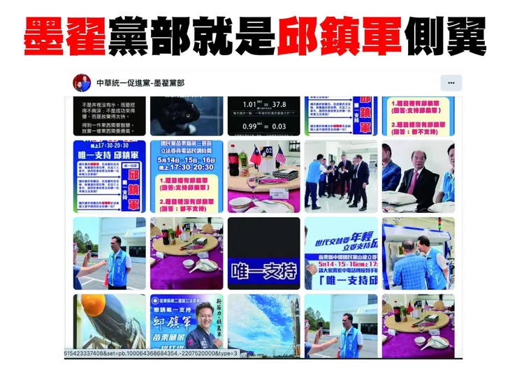 墨翟黨部推薦邱鎮軍。曾玟學辦公室提供