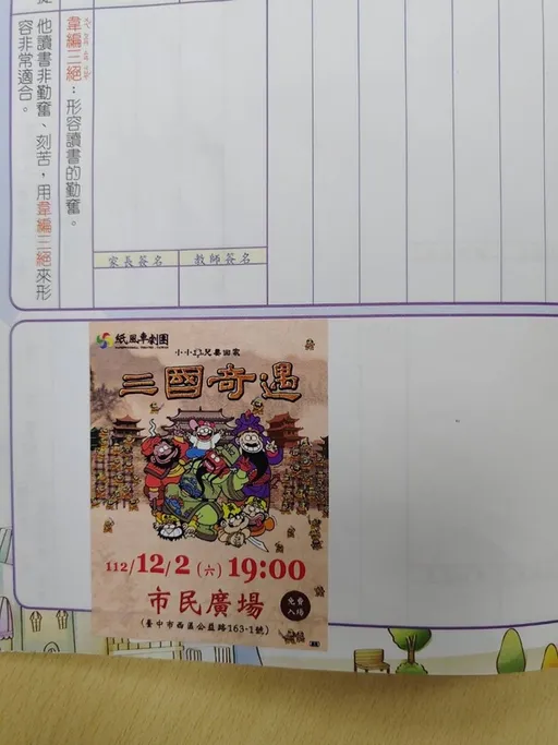 老師在聯絡簿黏貼紙!家長質疑選舉造勢 立委參選人:為何「綠能我不能」