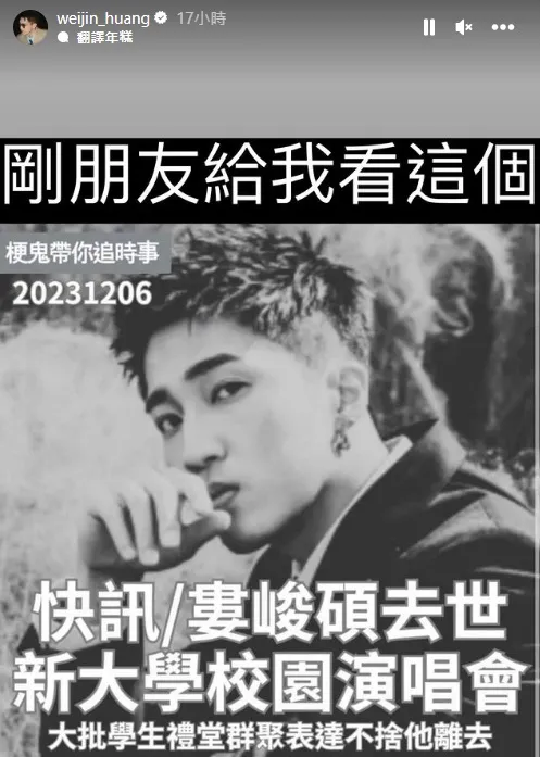 黃偉晉被婁峻碩梗圖騙倒。翻攝黃偉晉IG