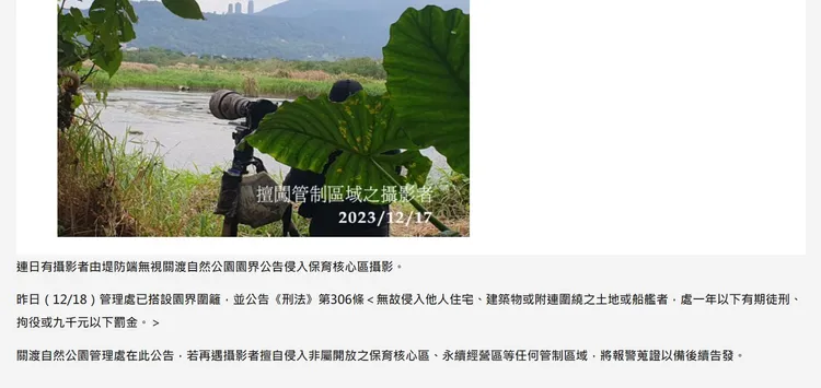 關渡自然公園管理處已發出示警公告。翻攝官網